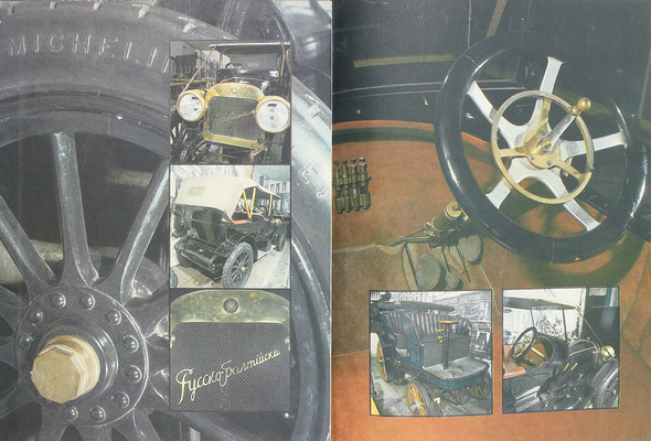 Шляхтинский К.В. Автомобиль в России. История автомобиля. М.: Хоббикнига, 1993.